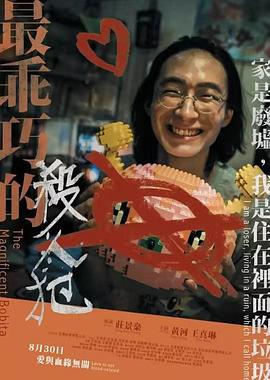 最乖巧的杀人犯封面图