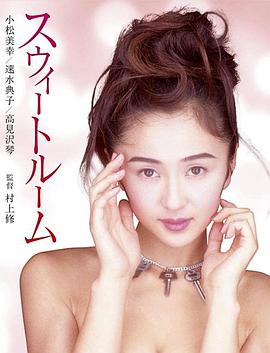 甜蜜套房封面图