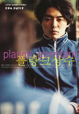 普朗克常数封面图