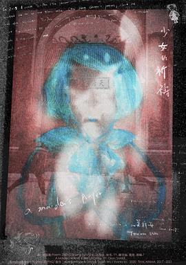 少女的祈祷封面图