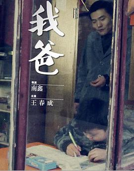 我爸封面图