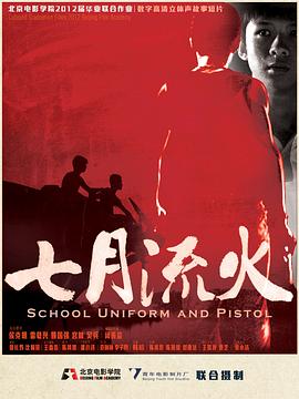 七月流火封面图