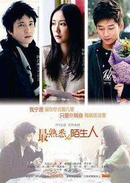 最熟悉的陌生人封面图