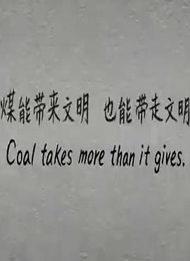 煤封面图