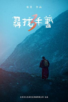 寻找手艺3封面图