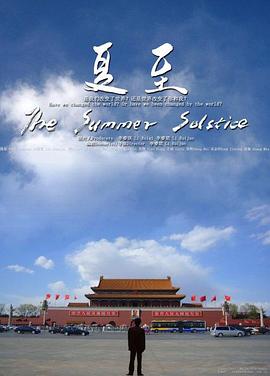 夏至封面图