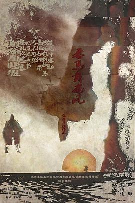 番马舞西风封面图