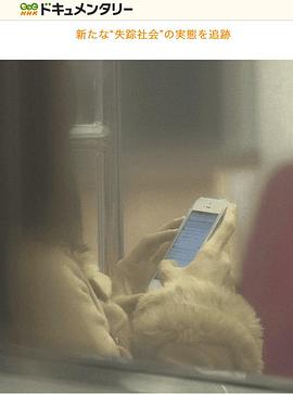 【NHK特别节目】失踪_年轻人行踪不明3万人封面图