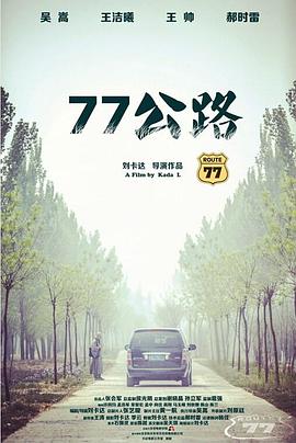 77公路封面图