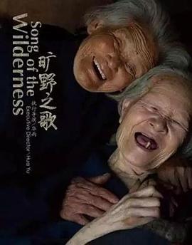 旷野之歌封面图