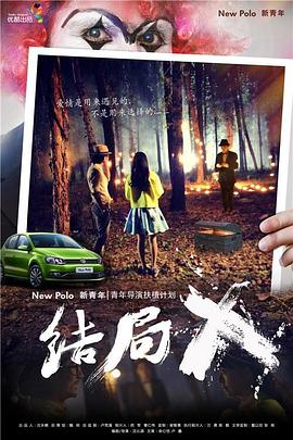 结局X封面图