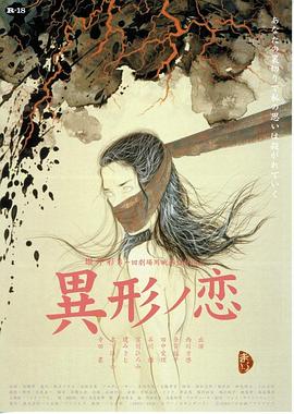 异形之恋封面图