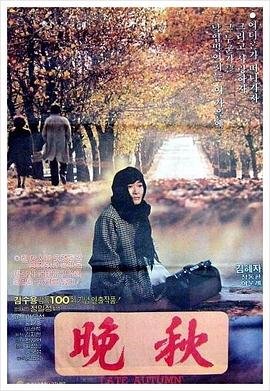 晚秋封面图
