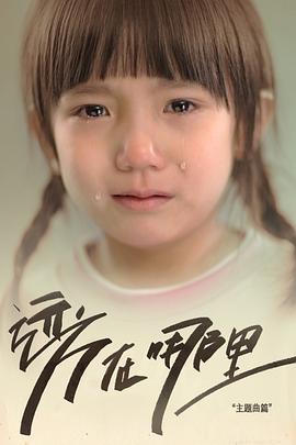 远方在哪里封面图