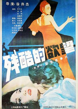 残酷的欲望封面图