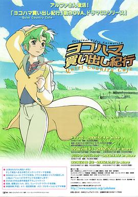 横滨购物纪行 Quiet Country Cafe #1封面图