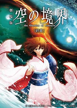 空之境界 终章 空之境界封面图
