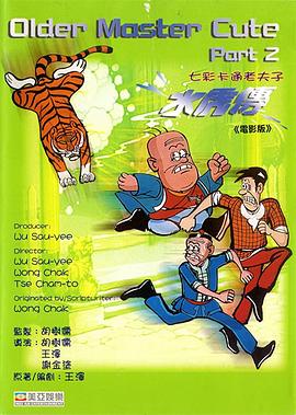 老夫子水虎传封面图