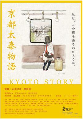 京都太秦物语封面图