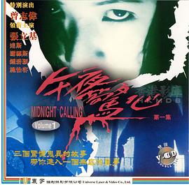 午夜惊心封面图