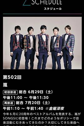 『SONGS』第502回 岚封面图