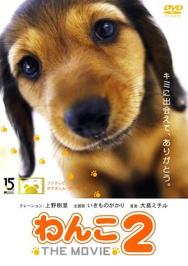 狗狗物语2封面图