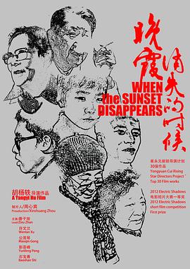 晚霞消失的时候封面图