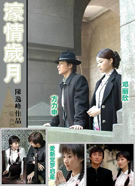 濠情岁月封面图