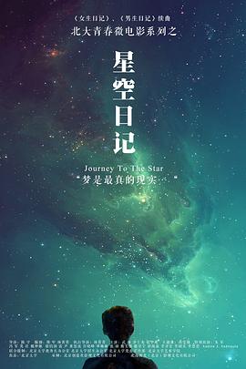 星空日记封面图