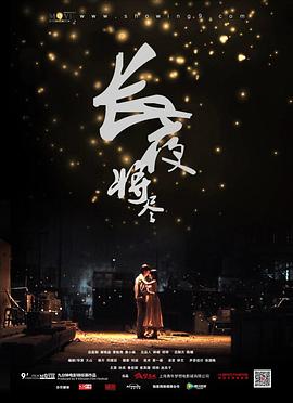 长夜将尽封面图