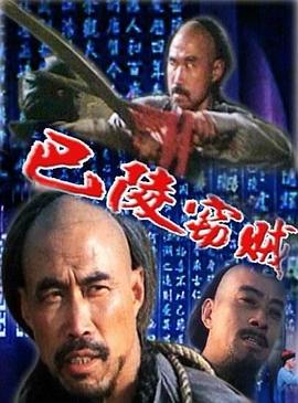 巴陵窃贼封面图