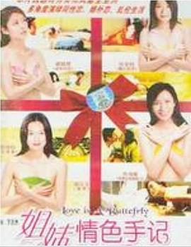 姐妹情色手记封面图