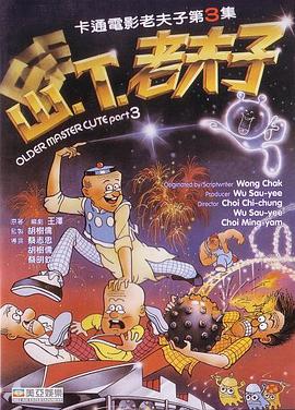 山T老夫子封面图