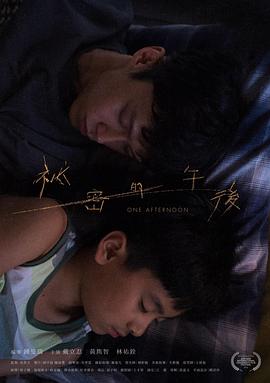 祕密的午后封面图