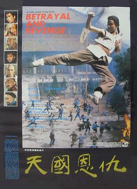 天国恩仇封面图