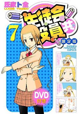 妄想学生会OAD3封面图