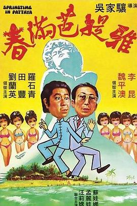 春满芭提雅封面图