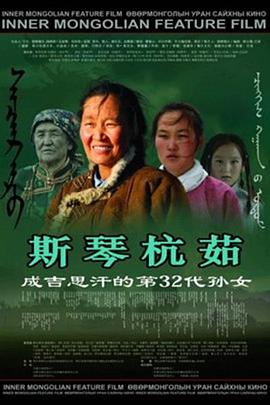 斯琴杭茹封面图