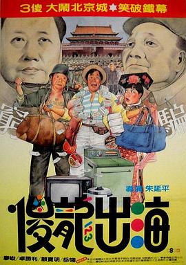 傻龙出海封面图