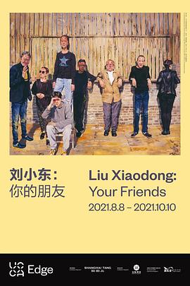 你的朋友封面图