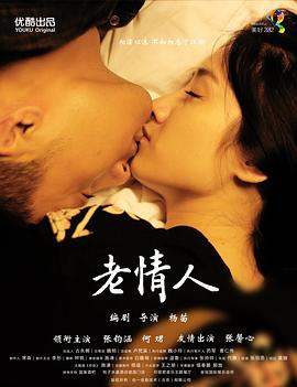 老情人封面图