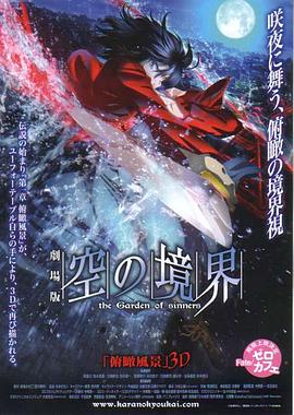 空之境界 俯瞰风景3D封面图