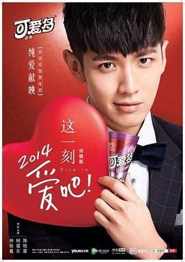 这一刻，爱吧2014封面图