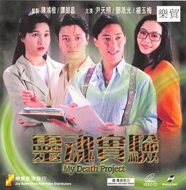 一千灵异夜之灵魂实验封面图