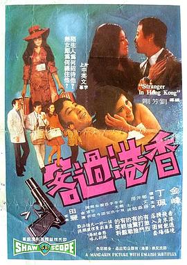 香港过客封面图