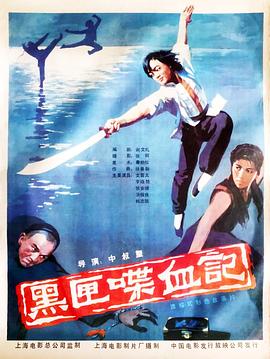 黑匣喋血记封面图