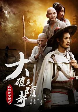 九纹龙史进之大破瓦罐寺封面图