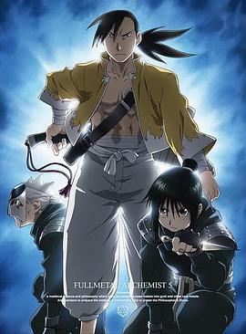 钢之炼金术师：单纯的人们封面图