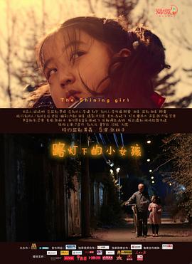 路灯下的小女孩封面图