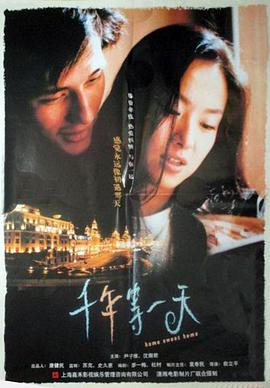 千年等一天封面图